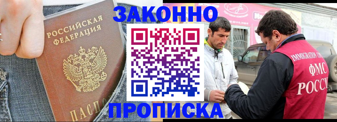 прописка регистрация в Лесном